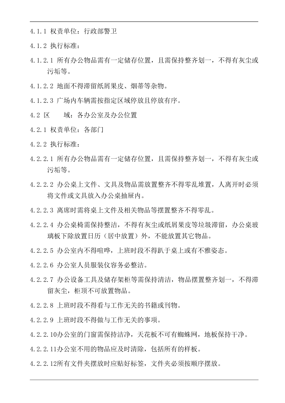 厂区管理规范_第2页