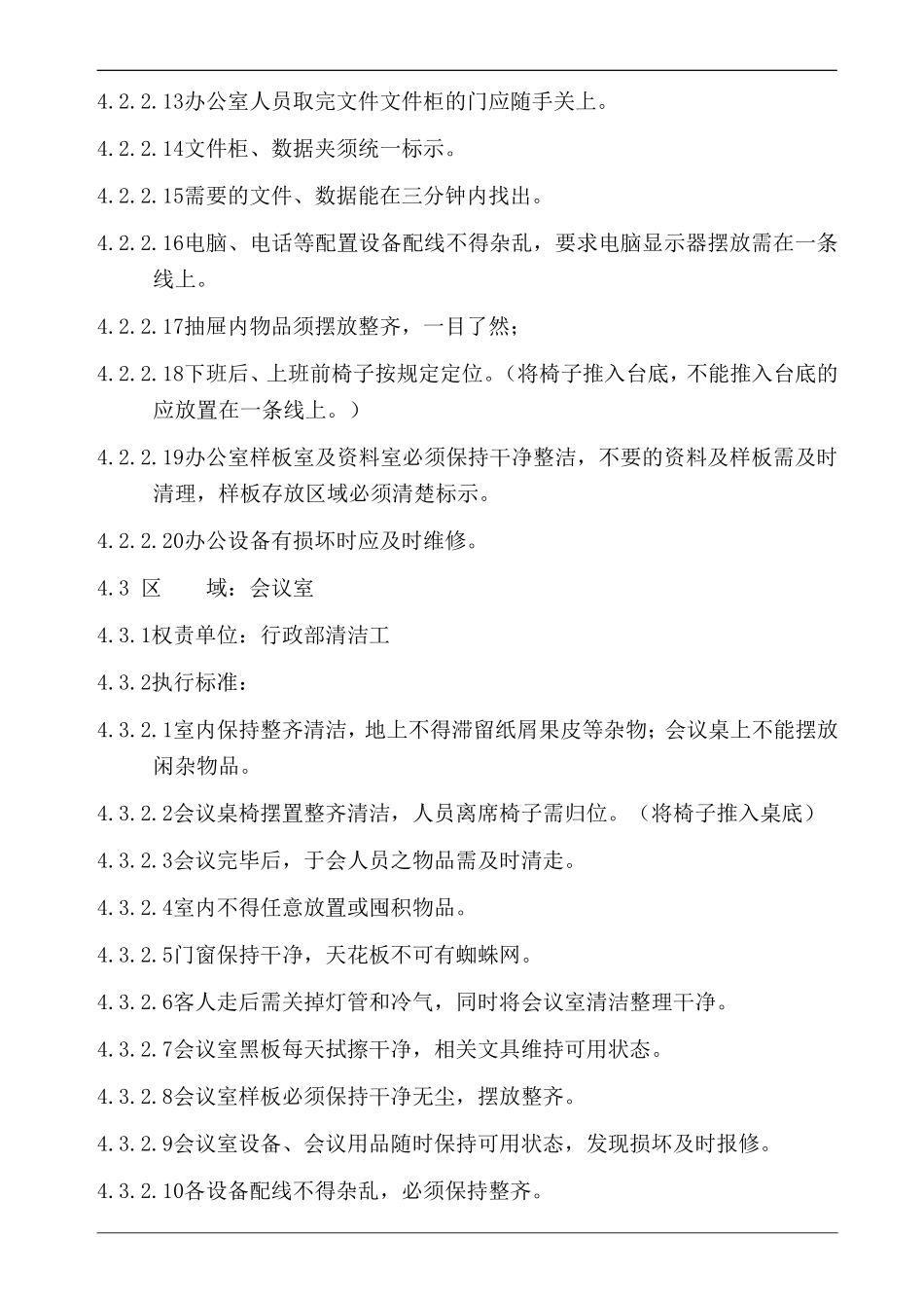 厂区管理规范_第3页