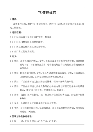 厂区管理规范
