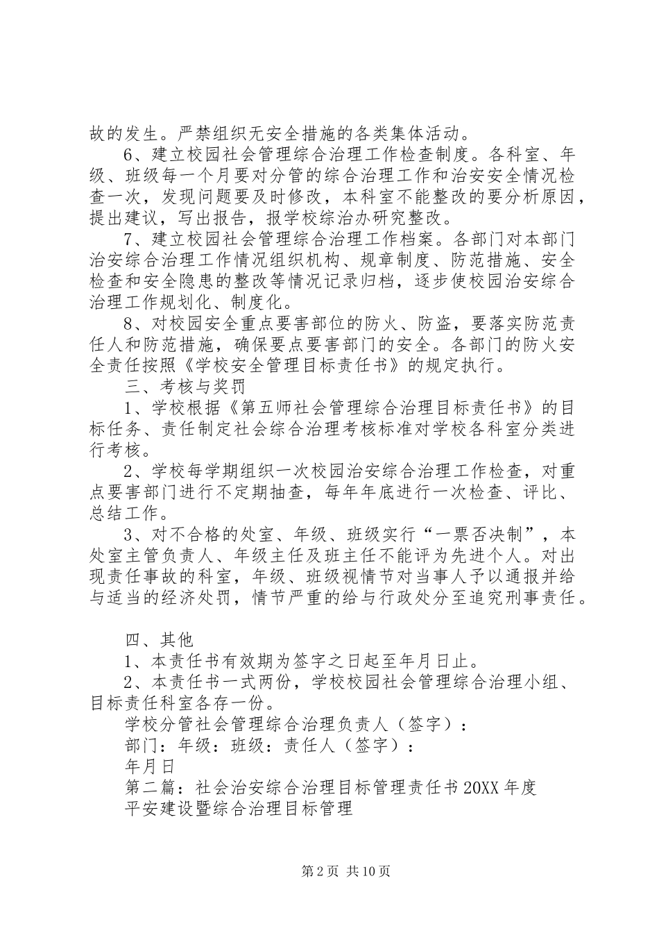 2024年社会管理综合治理目标责任书_第2页