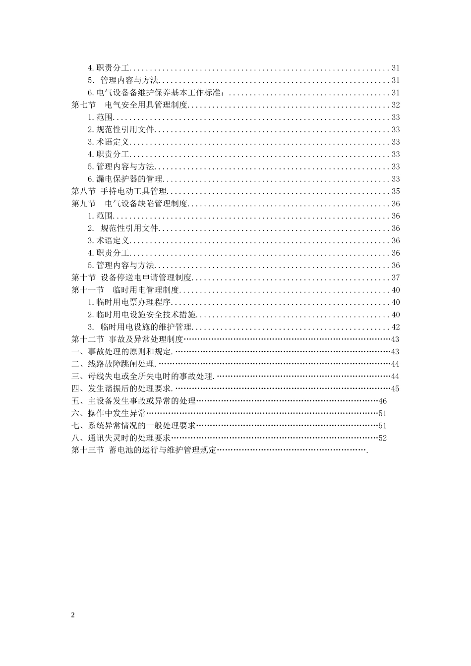 变电所电气管理制度_第2页