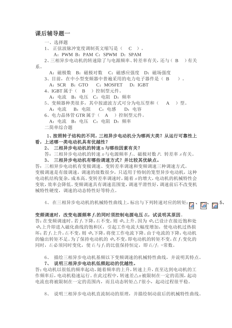 变频调速-习题及答案)_第1页