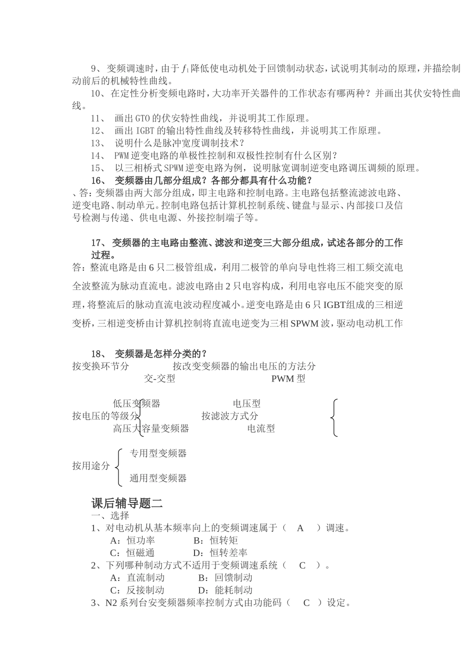 变频调速-习题及答案)_第2页