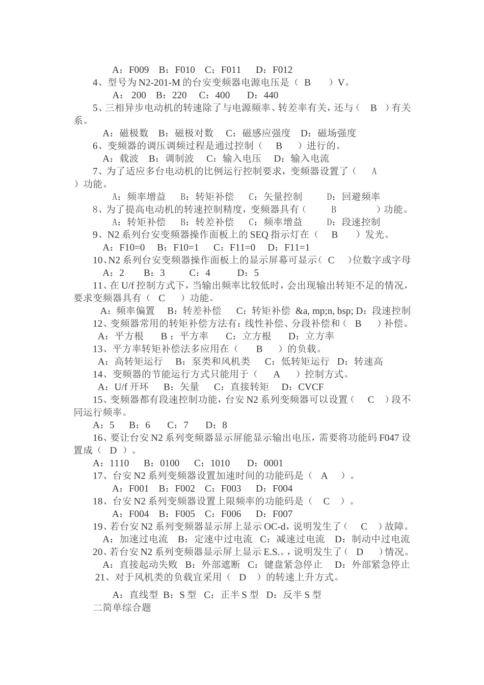 变频调速-习题及答案)_第3页