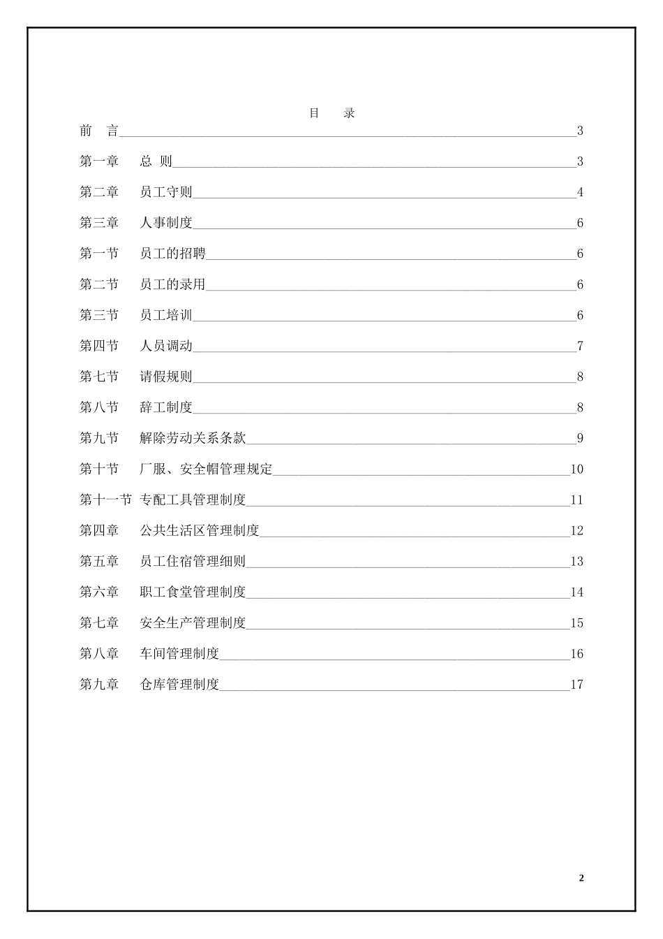 厂区管理规章制度_第2页