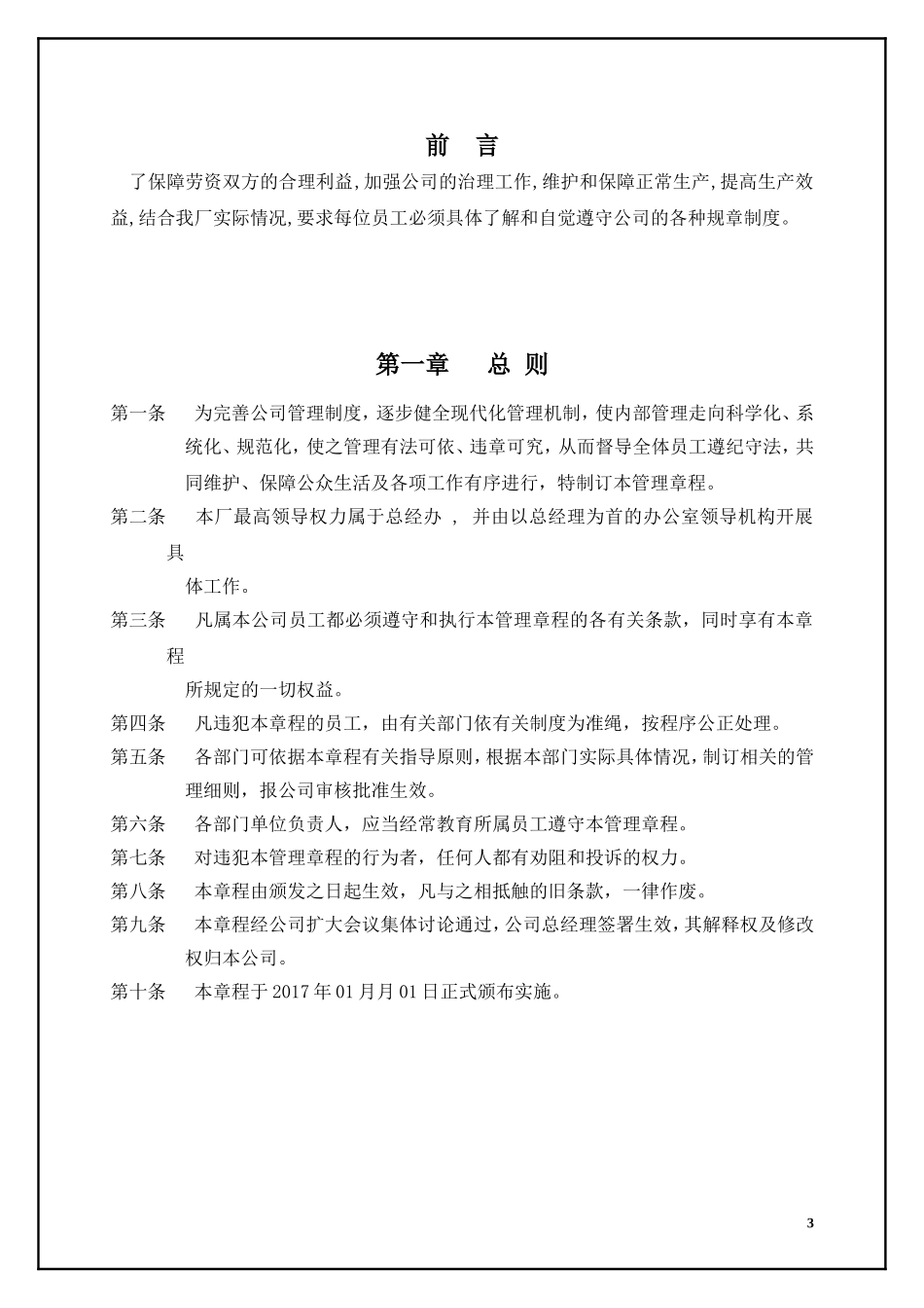 厂区管理规章制度_第3页