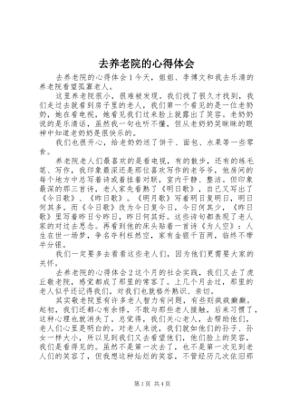 2024年去养老院的心得体会