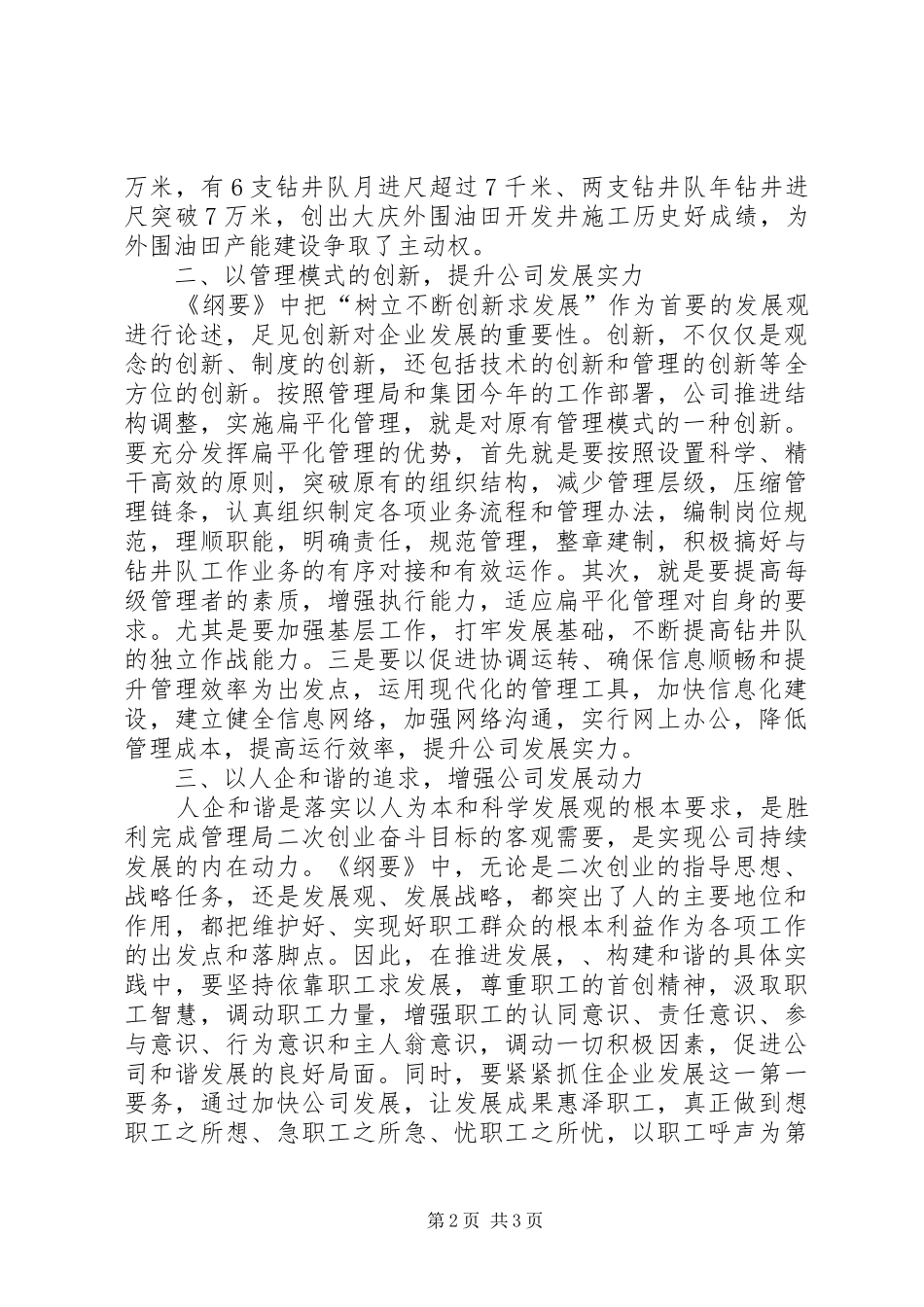 2024年去油田学习心得体会杨秋月_第2页