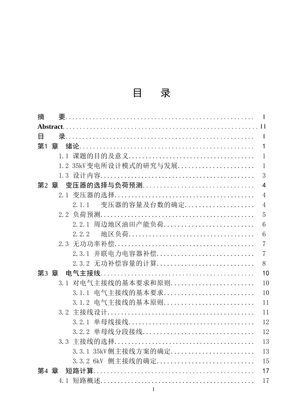变电所电气设计_第3页