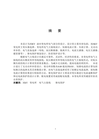 变电所电气设计