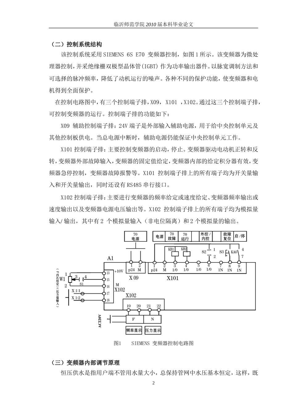 变频调速在恒压供水系统中的应用_第2页