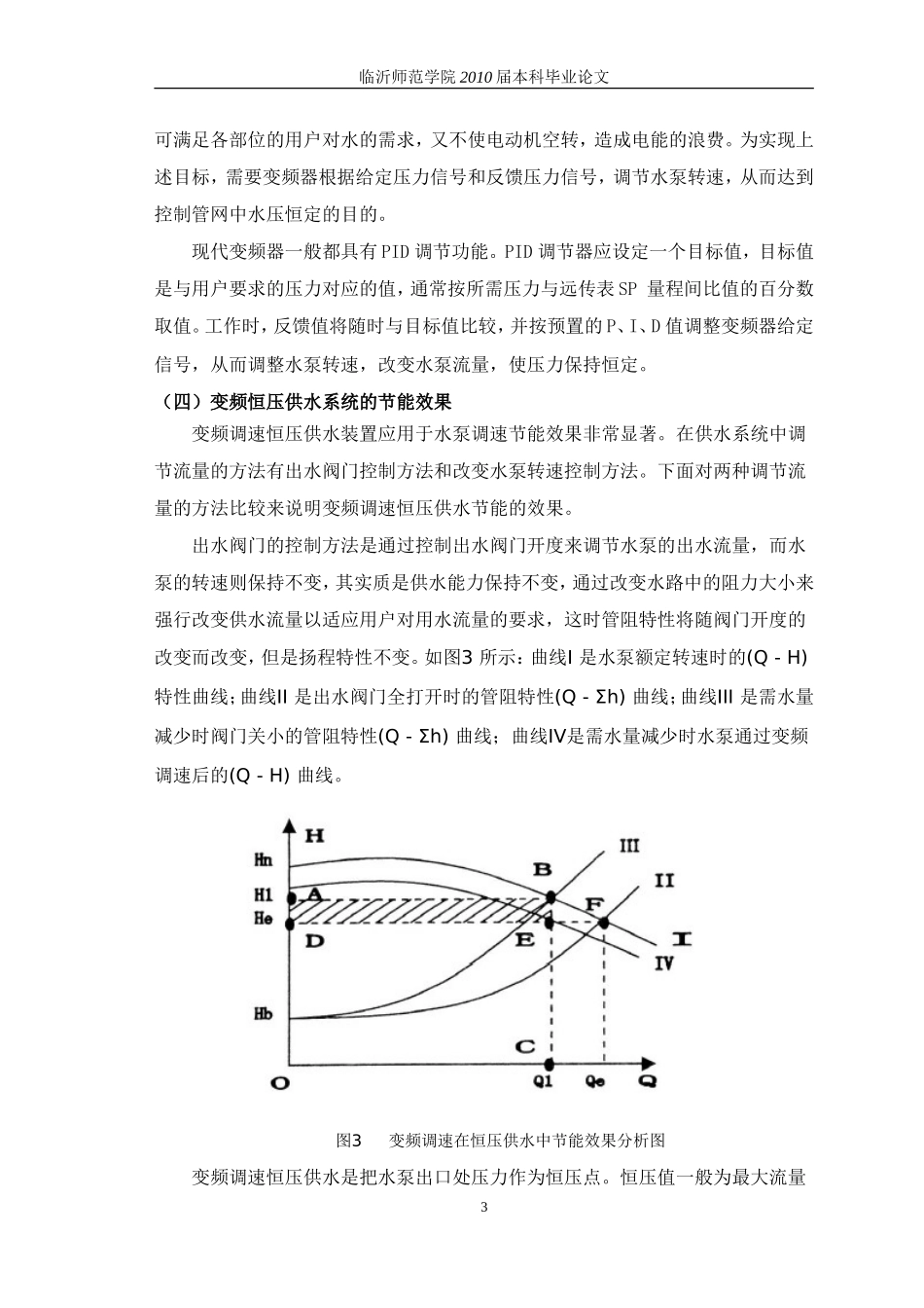 变频调速在恒压供水系统中的应用_第3页