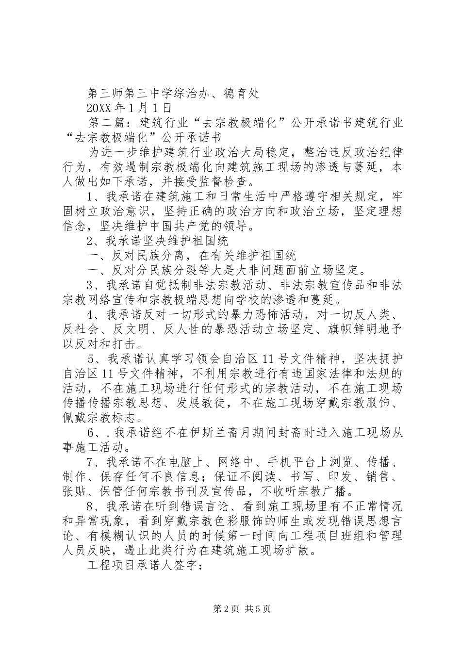 2024年去宗教极端化公开承诺书_第2页