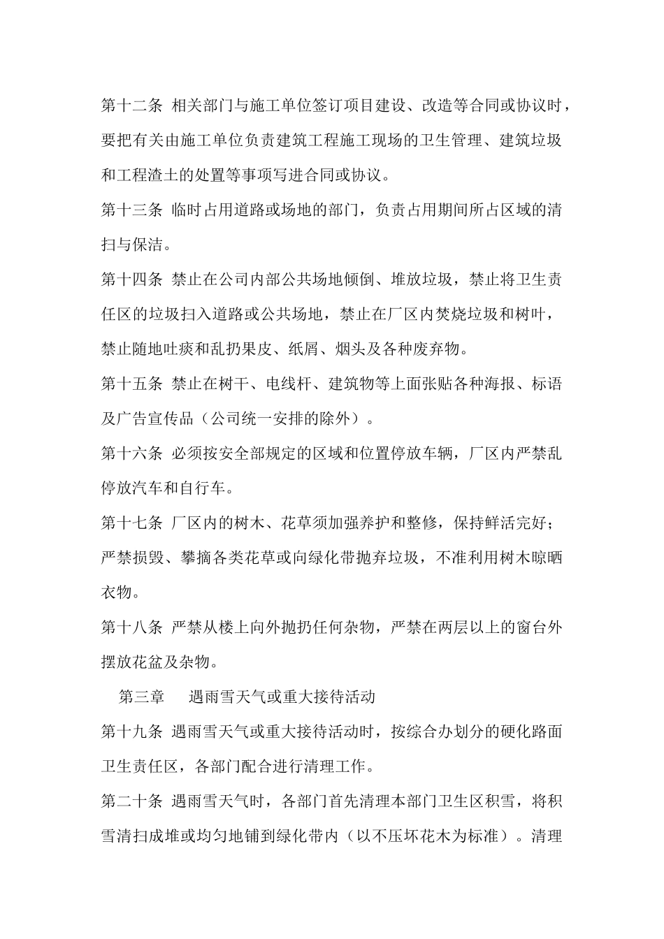 厂区环境卫生管理制度_第2页