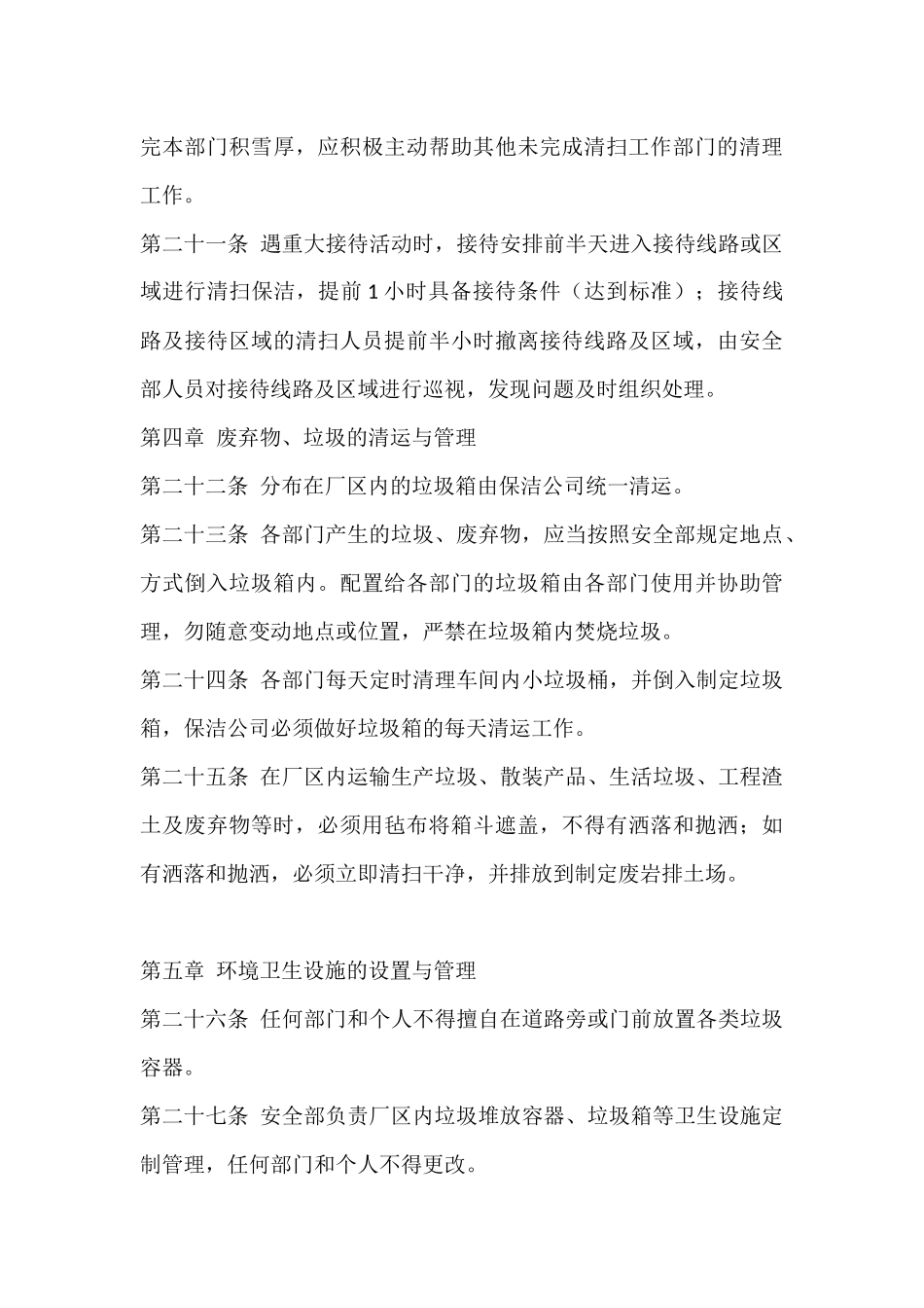 厂区环境卫生管理制度_第3页