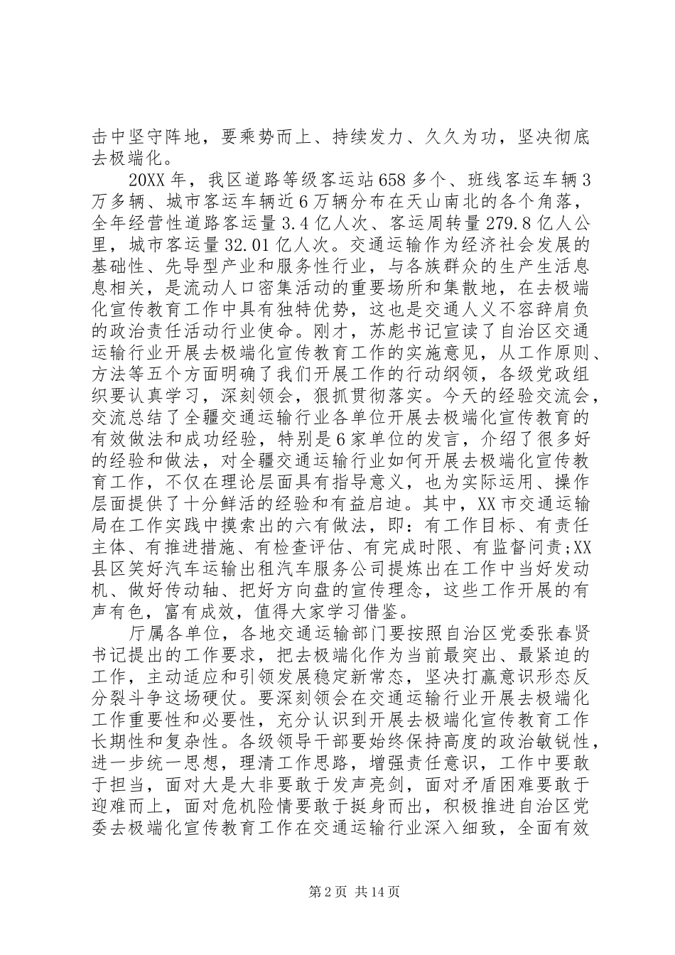 2024年去宗教极端化会议致辞_第2页