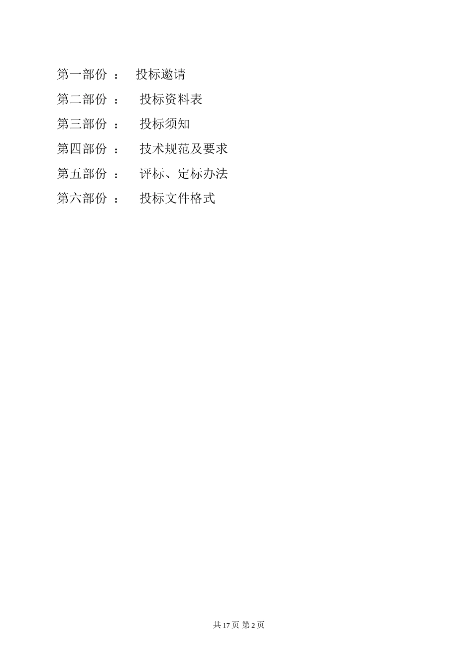 变电所高.低压柜邀标文件2(1)_第2页