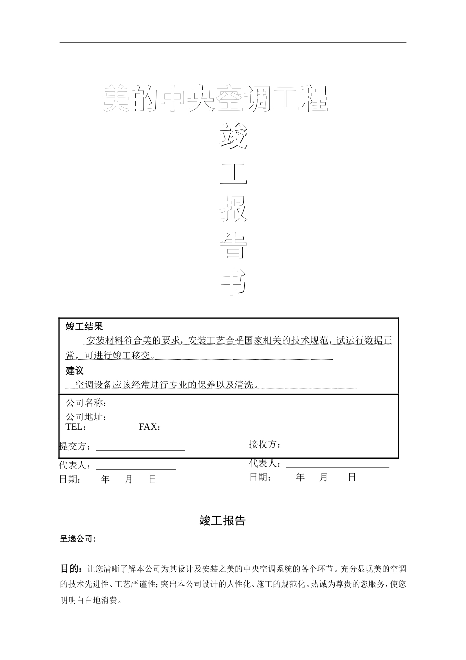 变频多联机竣工验收报告-2_第1页