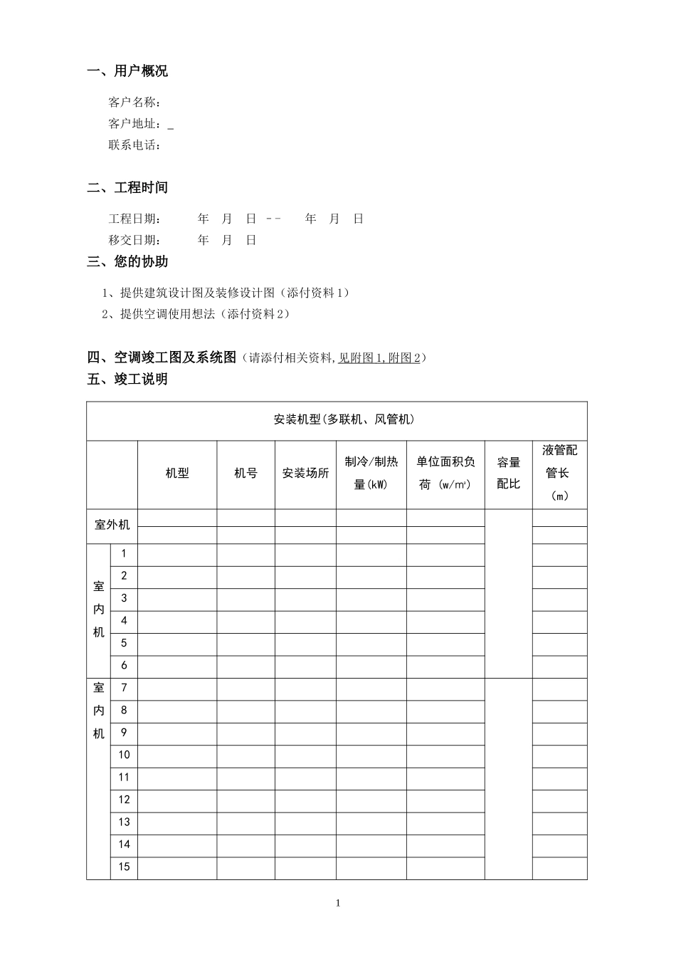 变频多联机竣工验收报告-2_第2页