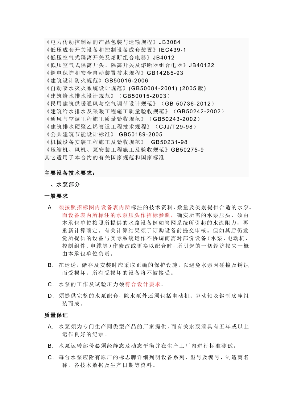 变频供水设备技术要求_第2页