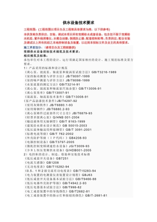 变频供水设备技术要求