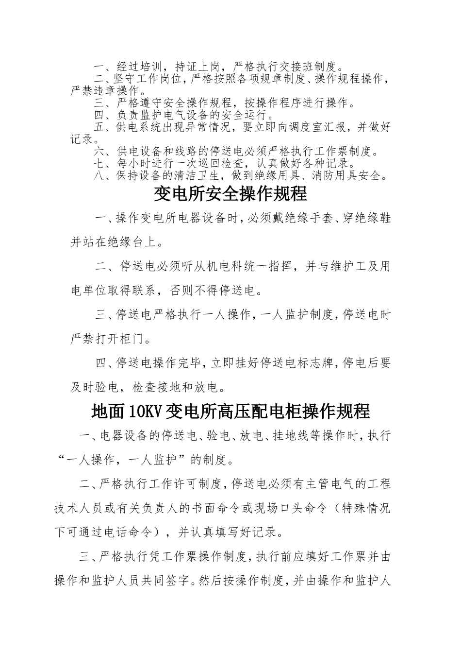 变电所各项制度_第3页