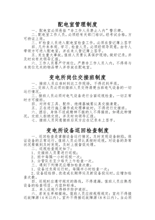 变电所各项制度