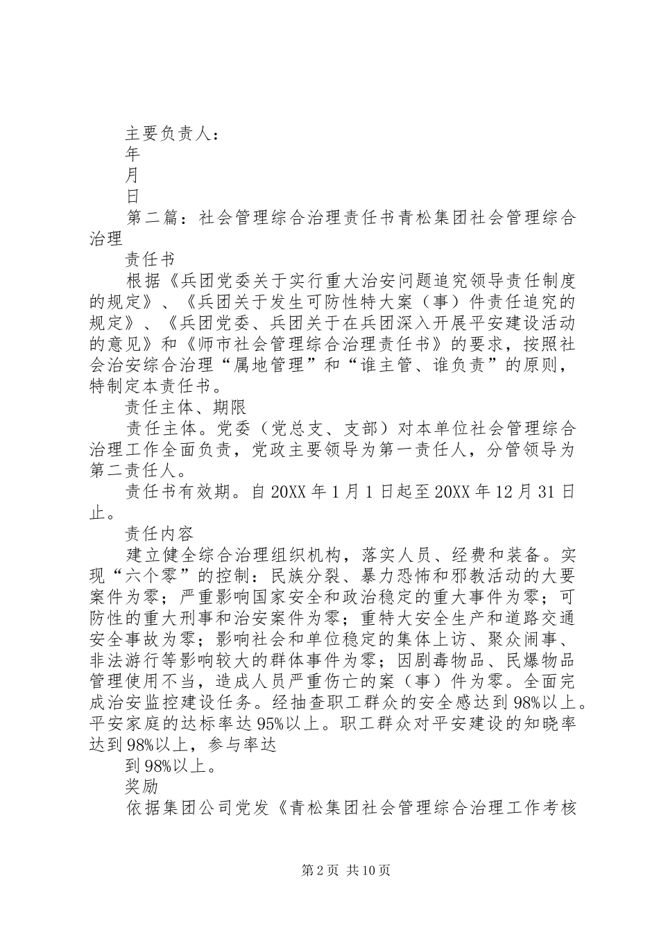 2024年社会管理综合治理责任书_第2页