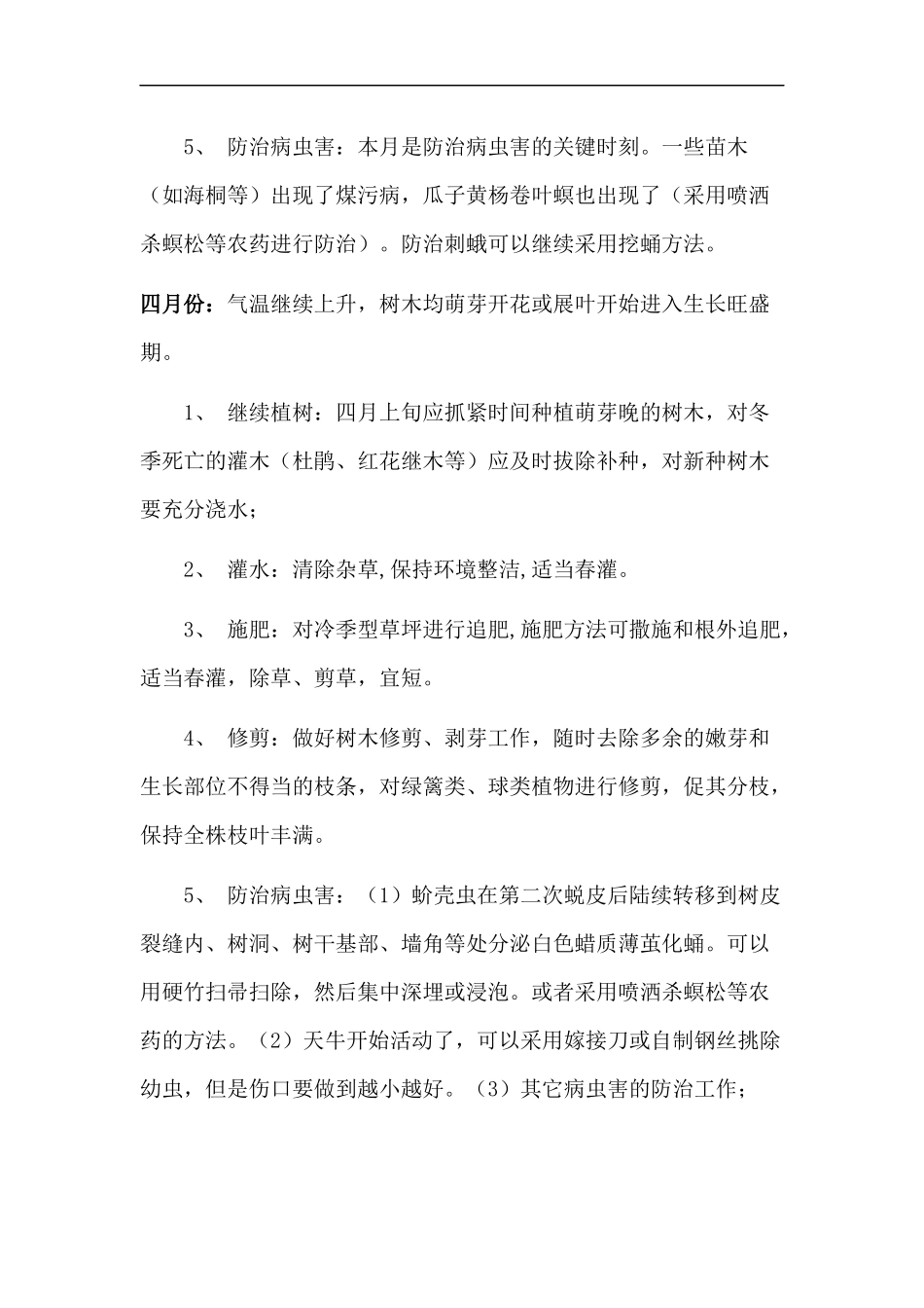 厂区及生活区每月绿化养护方案_第3页