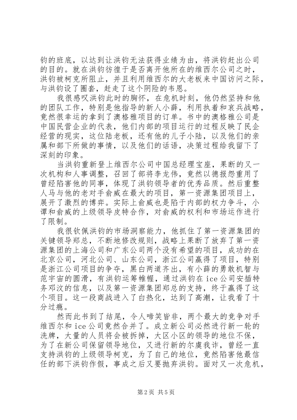 2024年圈子圈套读后感_第2页