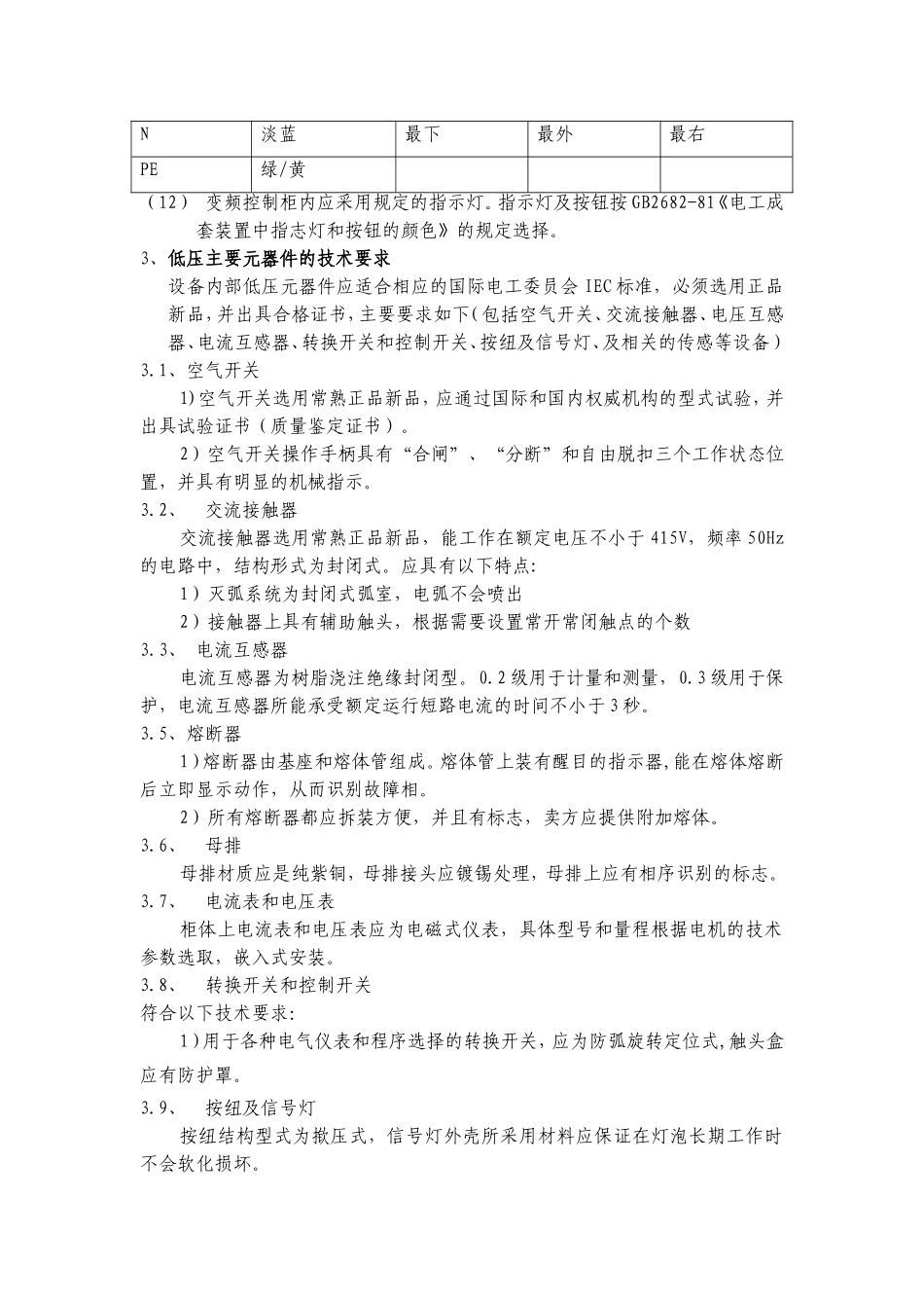 变频柜技术要求_第2页