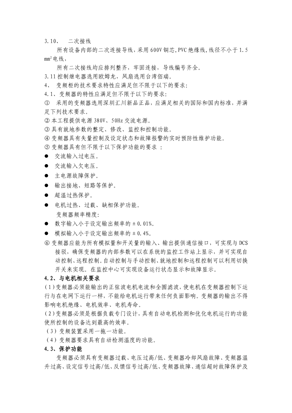 变频柜技术要求_第3页