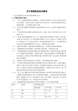 变频柜技术要求