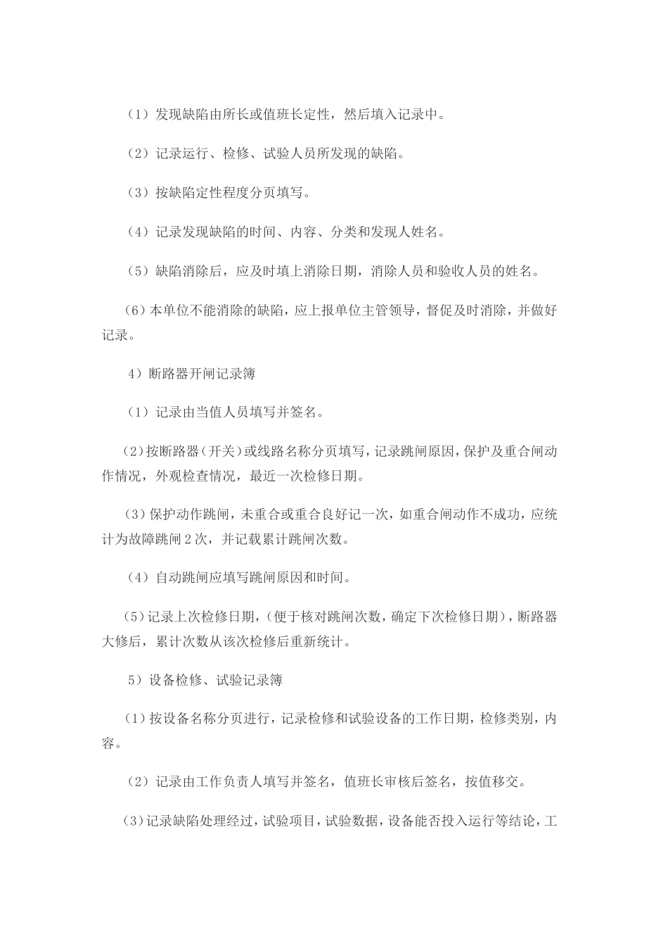 变电所各种记录格式_第3页