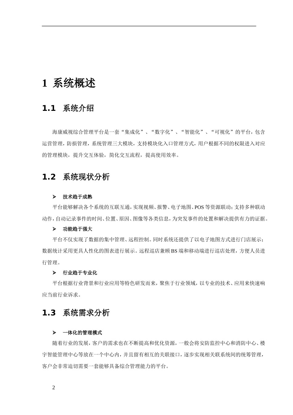厂区监控方案_第2页