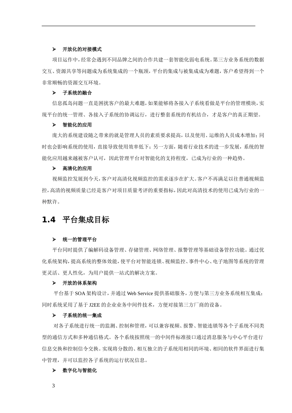 厂区监控方案_第3页