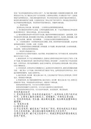 变电所基本知识(同名21977)