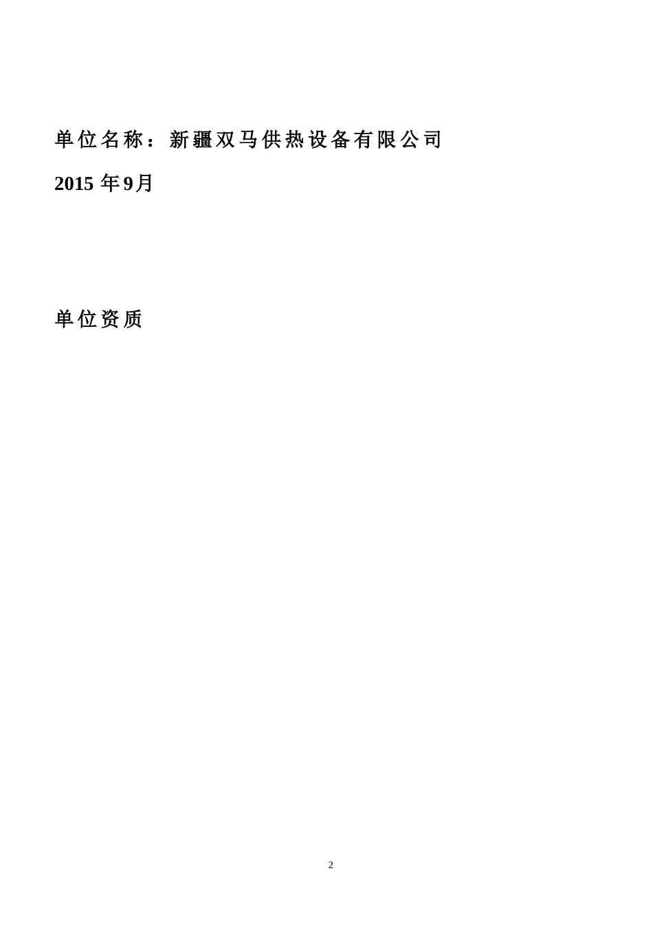 变频恒压供水方案_第2页