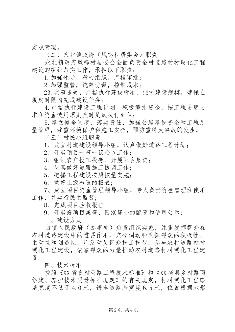 2024年棬槽沟村道路建设实施方案_第2页