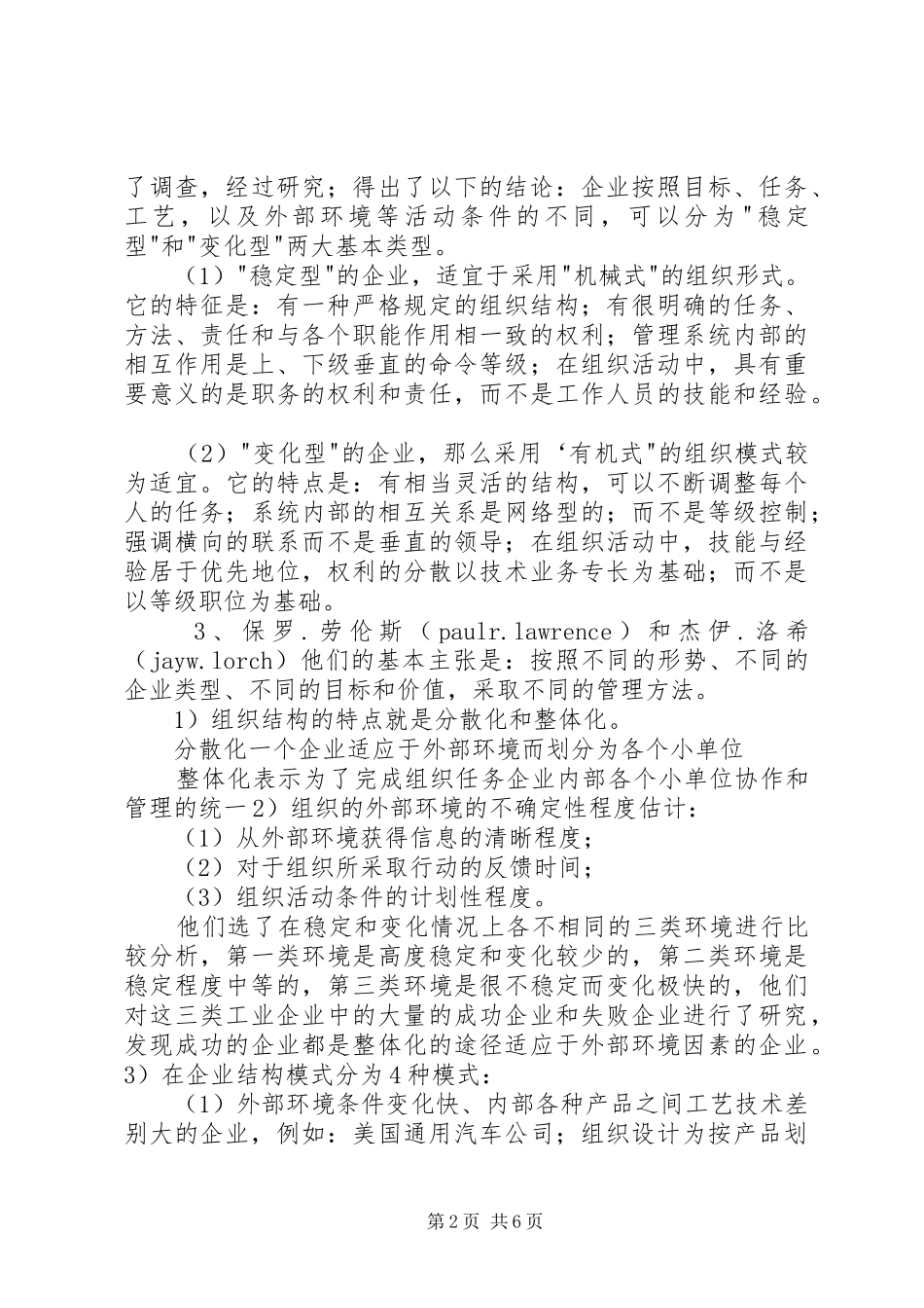 2024年权变理论的发展报告_第2页