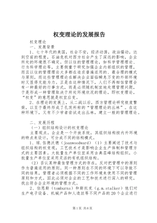 2024年权变理论的发展报告
