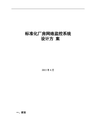 厂区监控系统设计方案