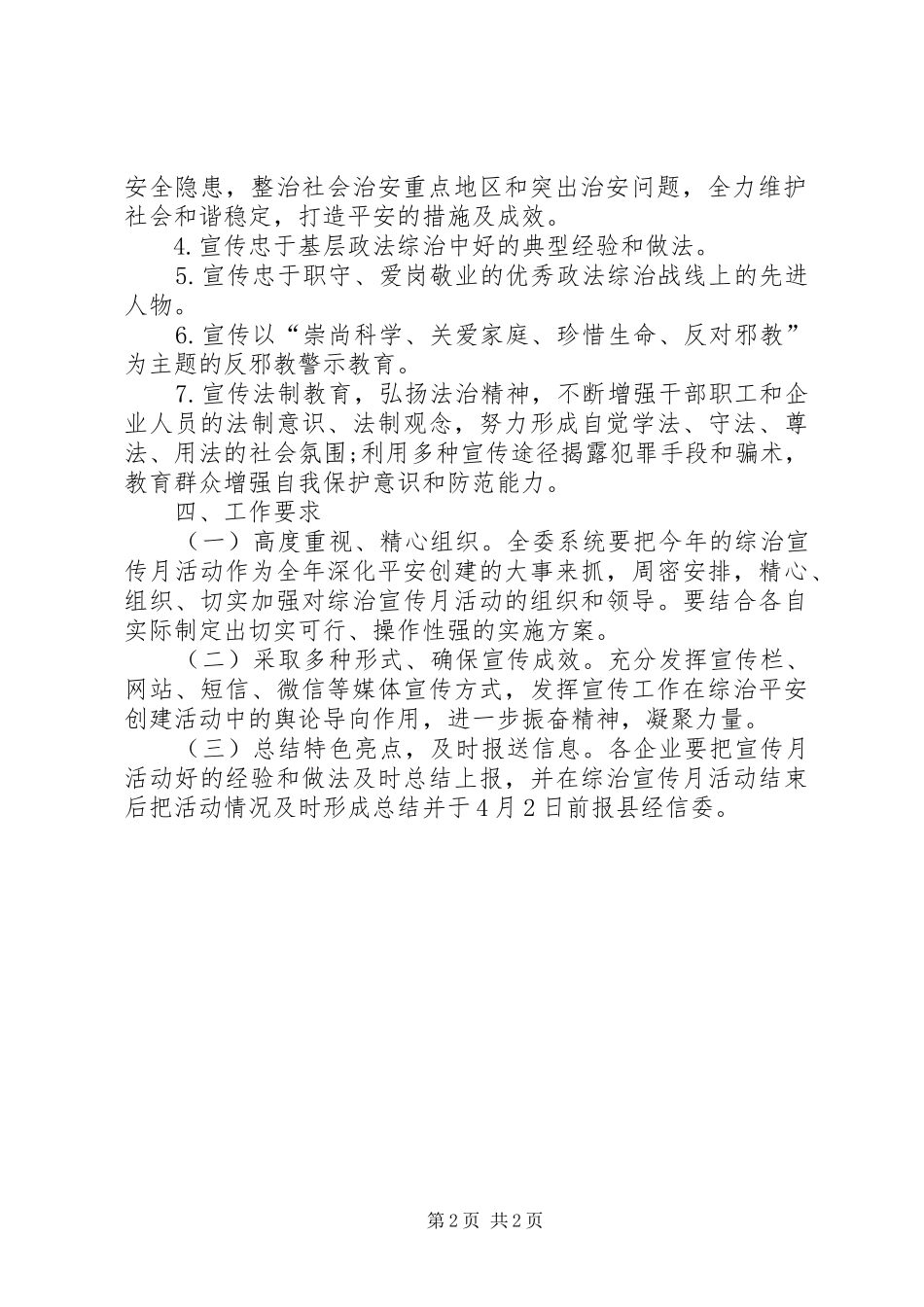 2024年社会管理综治宣传月活动方案_第2页