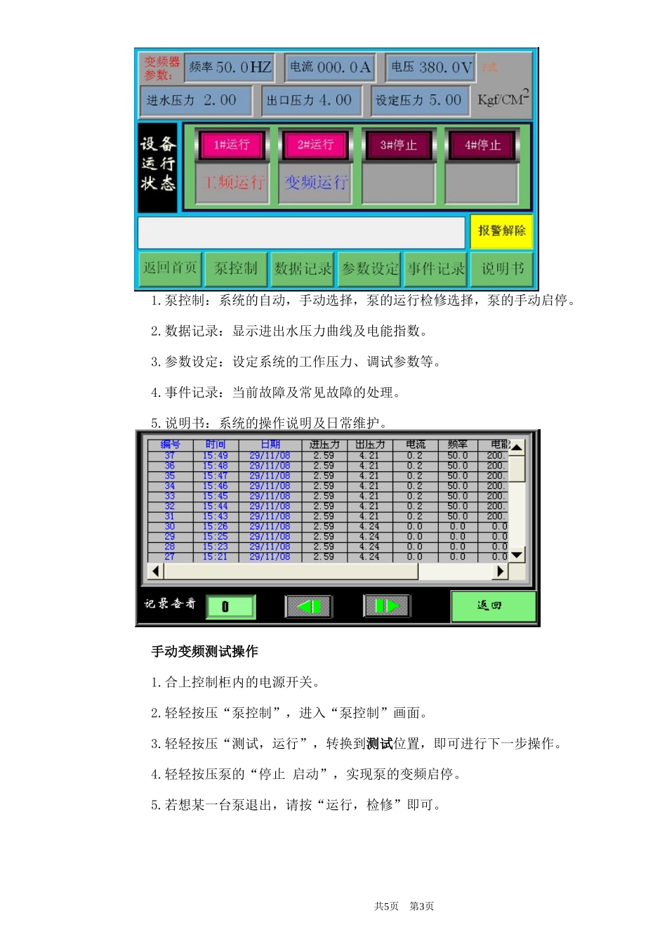 变频恒压供水说明书_第3页