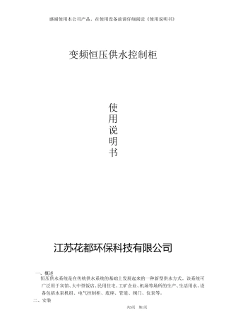 变频恒压供水说明书