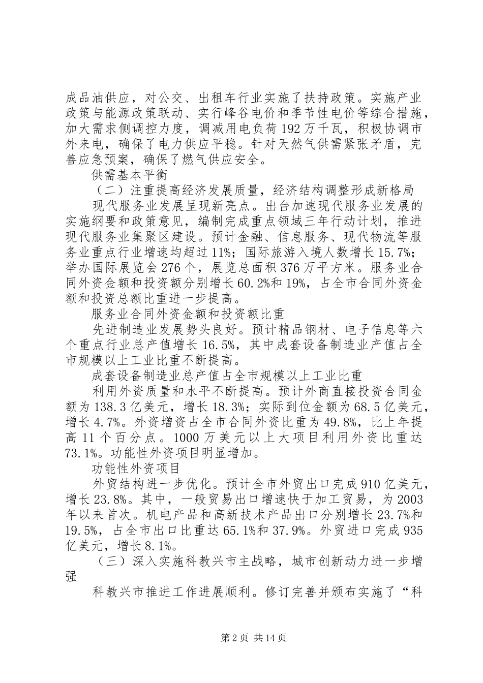 2024年社会国民经济建设计划_第2页