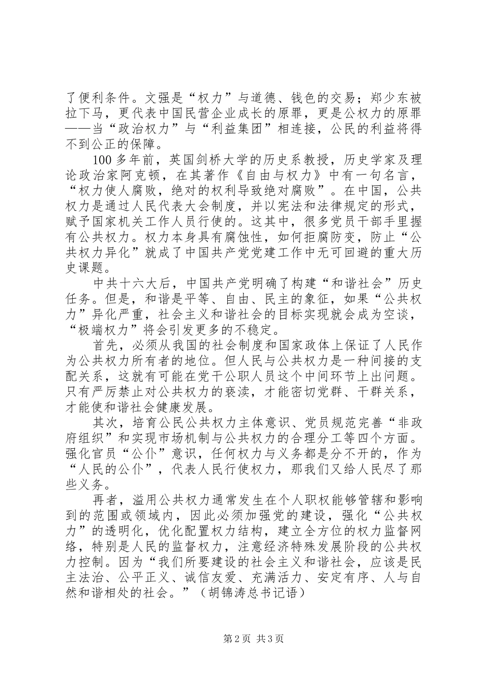 2024年权力公开化与建立和谐社会_第2页