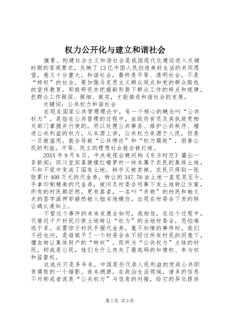 2024年权力公开化与建立和谐社会