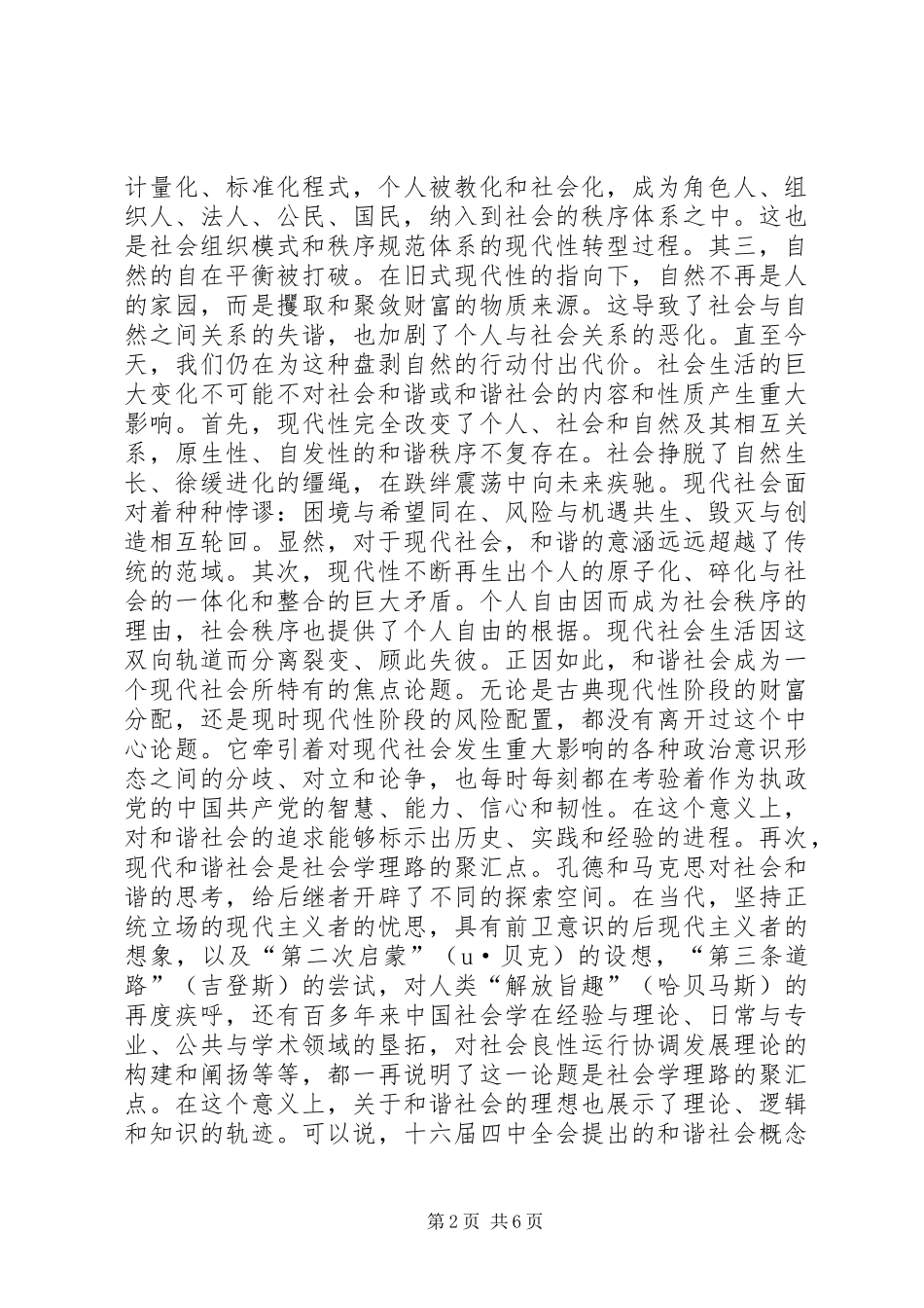 2024年社会和谐的深层时代内容_第2页