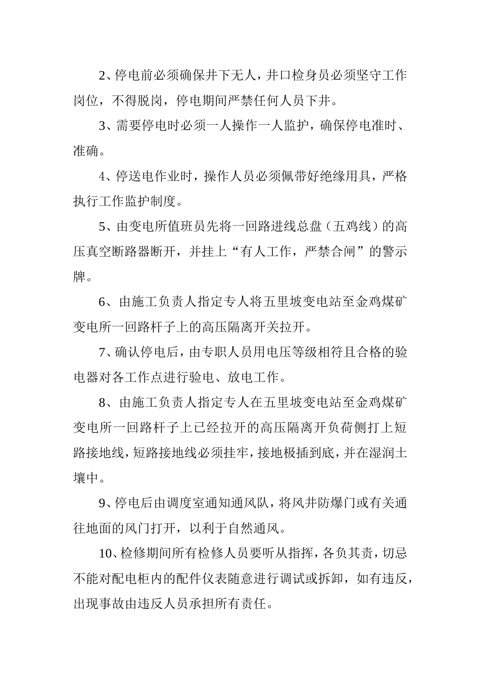 变电所检修安全技术措施_第2页